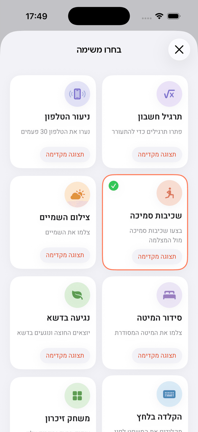 בחירת משימה מתוך תשע המשימות בלקום